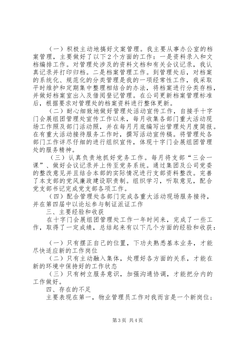 [中电科XX年终个人总结]中电10所_第3页