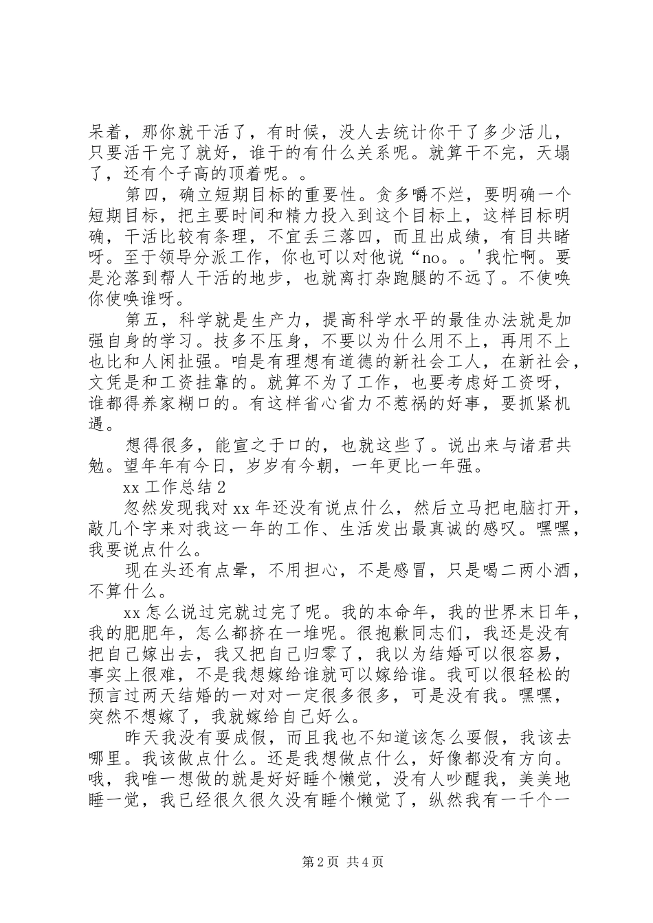 XX年个人总结范文1900字_第2页