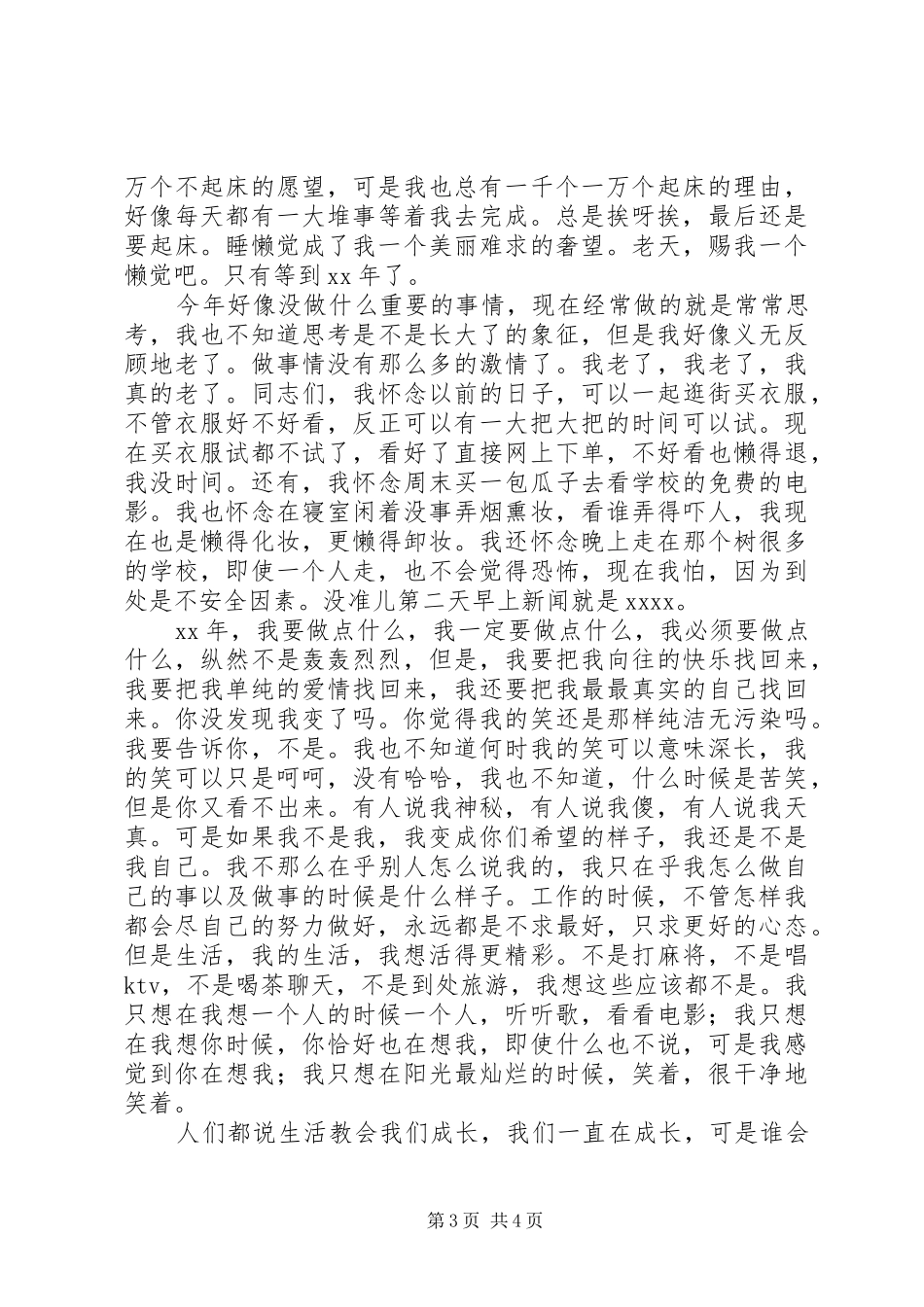 XX年个人总结范文1900字_第3页