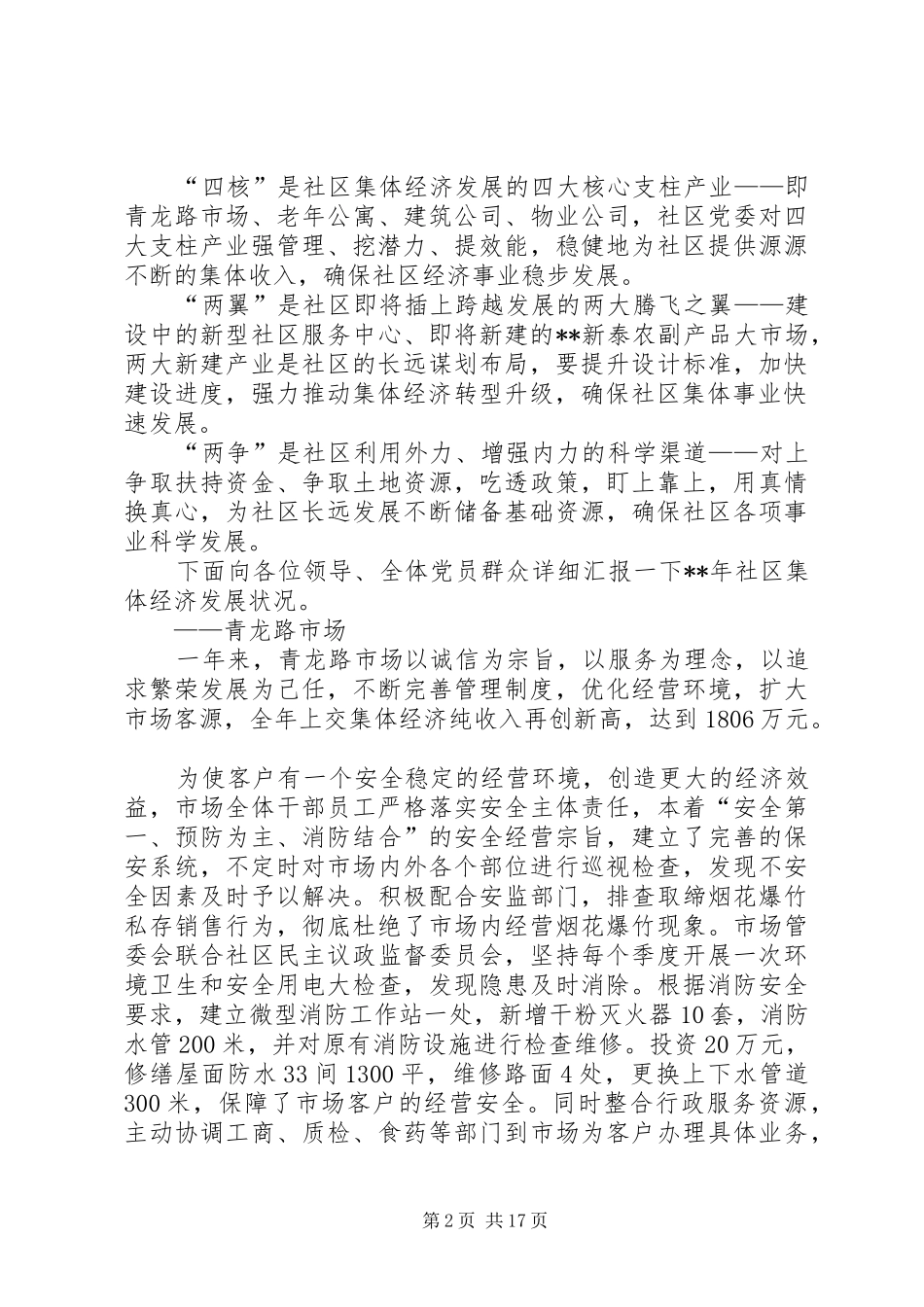 1万字社区年度总结大会报告_第2页