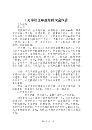 1万字社区年度总结大会报告