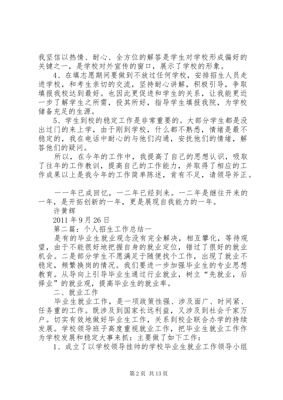 个人招生工作总结 (3)_第2页