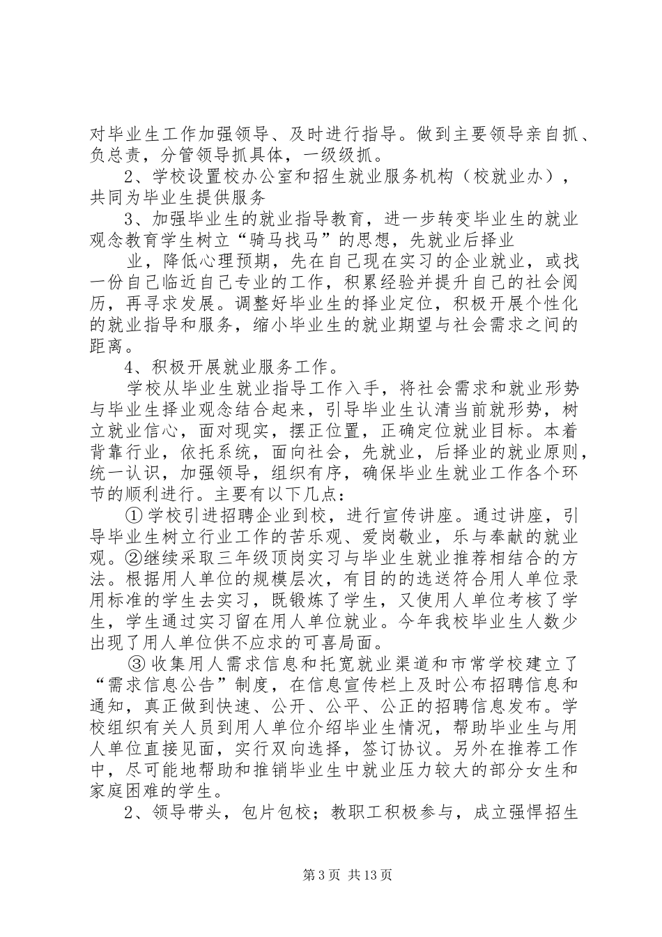 个人招生工作总结 (3)_第3页