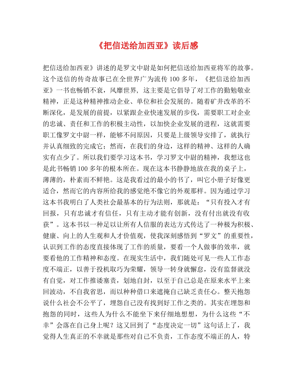 《把信送给加西亚》读后感 _第1页