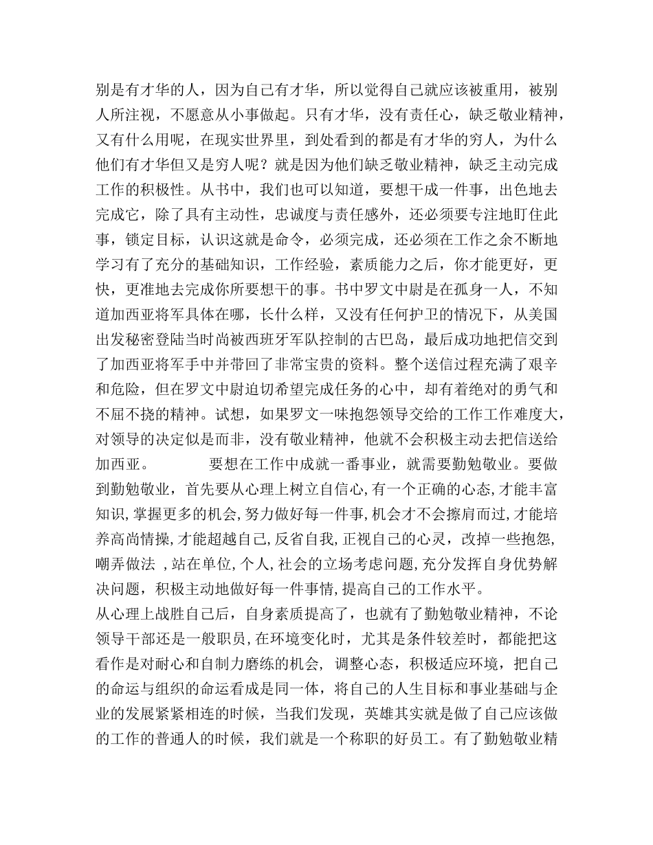 《把信送给加西亚》读后感 _第2页