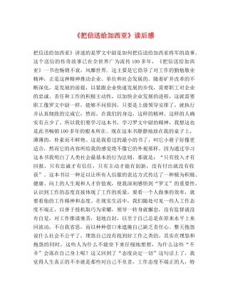 《把信送给加西亚》读后感 