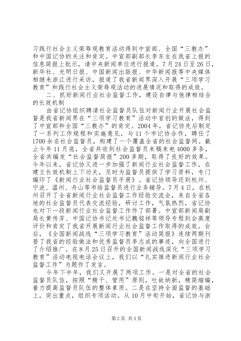 三项学习教育总结_第2页
