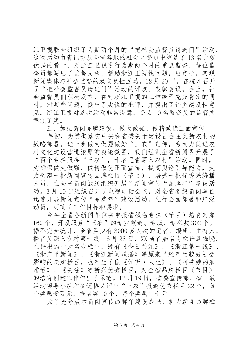 三项学习教育总结_第3页
