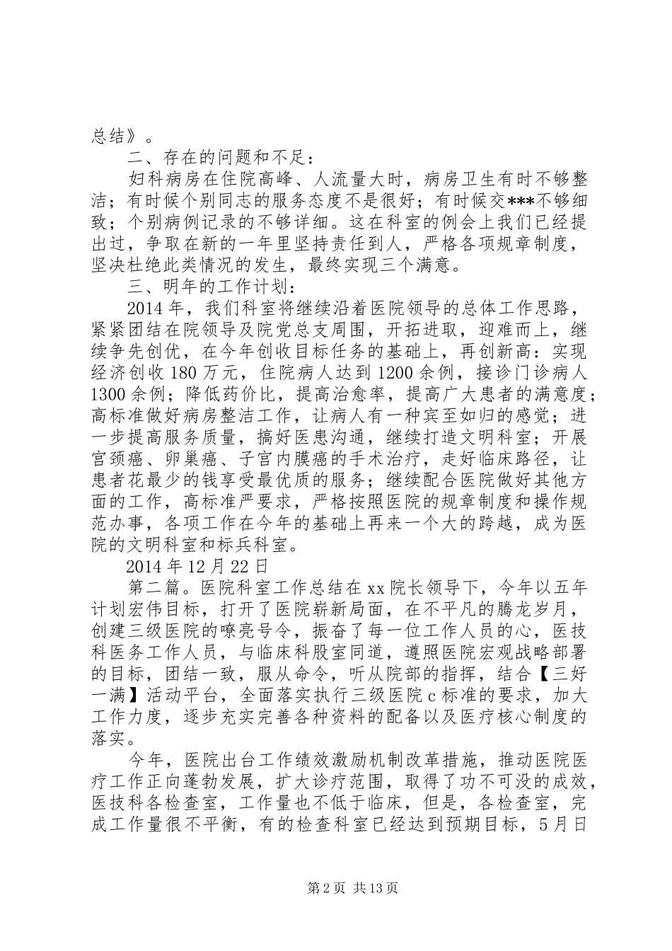 XX年医院科室年终工作总结_第2页