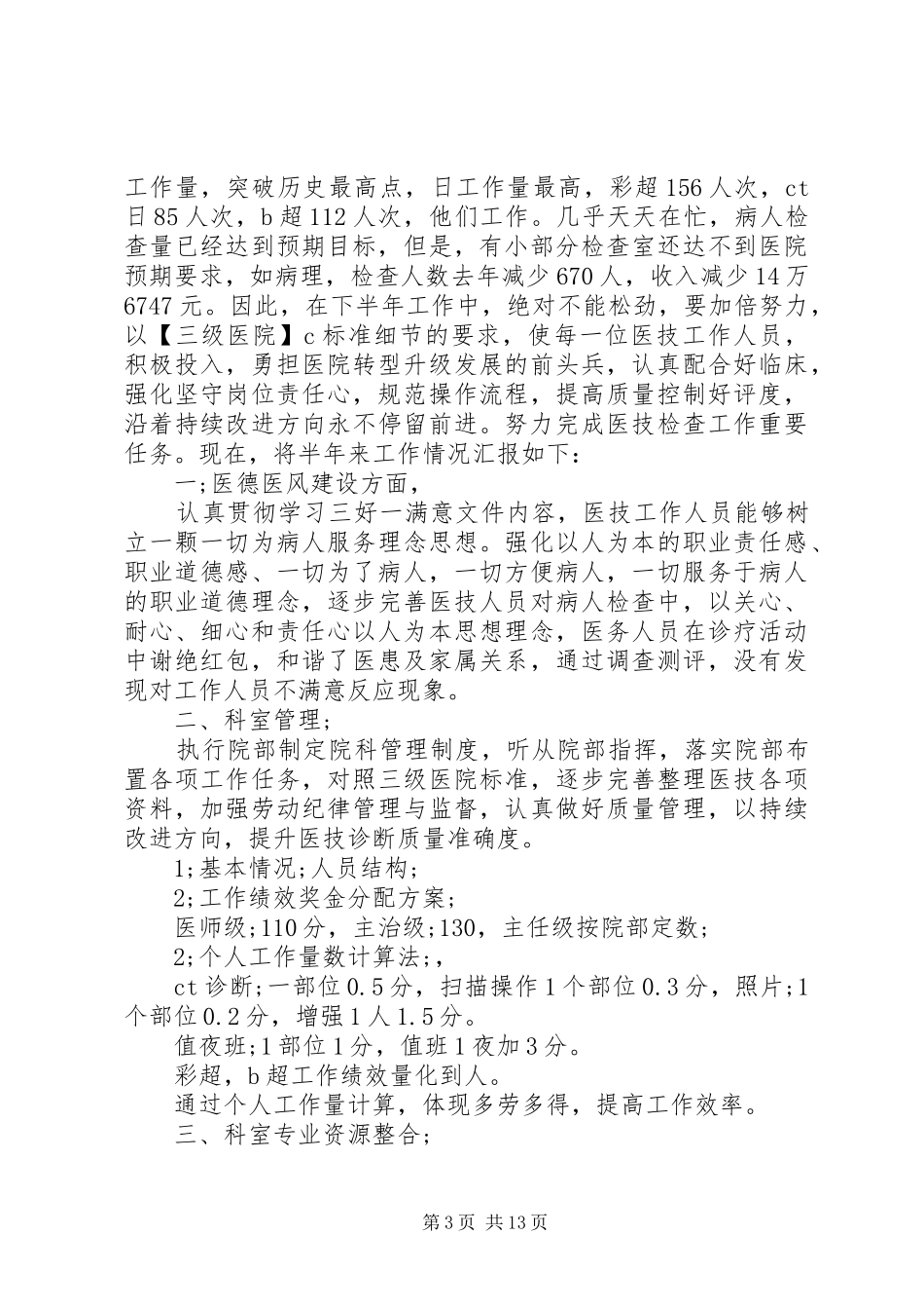 XX年医院科室年终工作总结_第3页