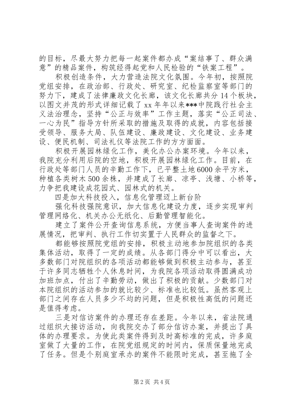 中级人民法院XX年上半年工作总结_第2页