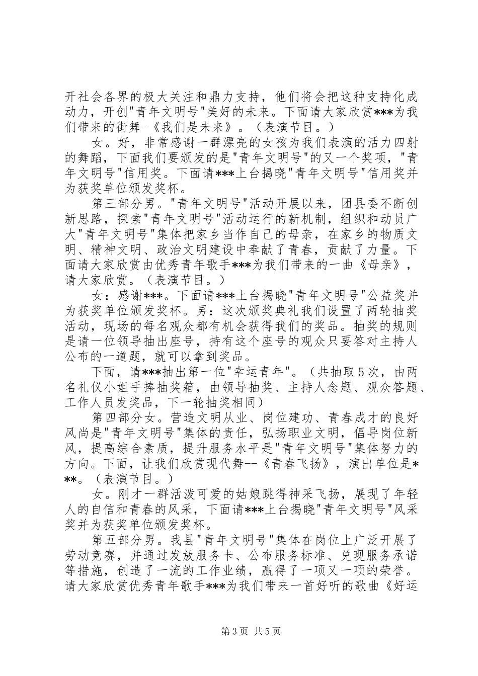 乡镇纪念五四运动系列活动总结 (3)_第3页