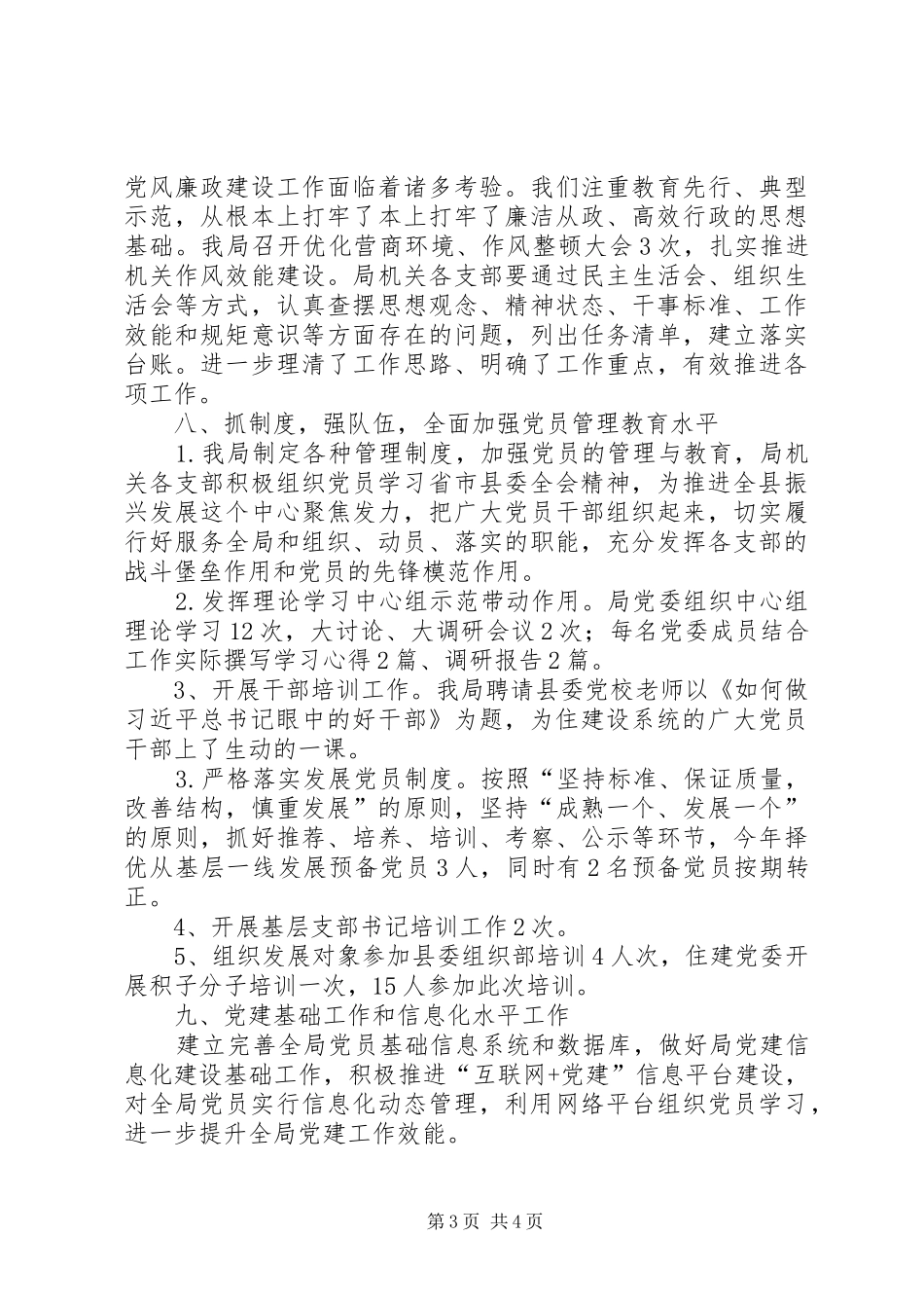 住建局党委XX年党建工作总结_第3页