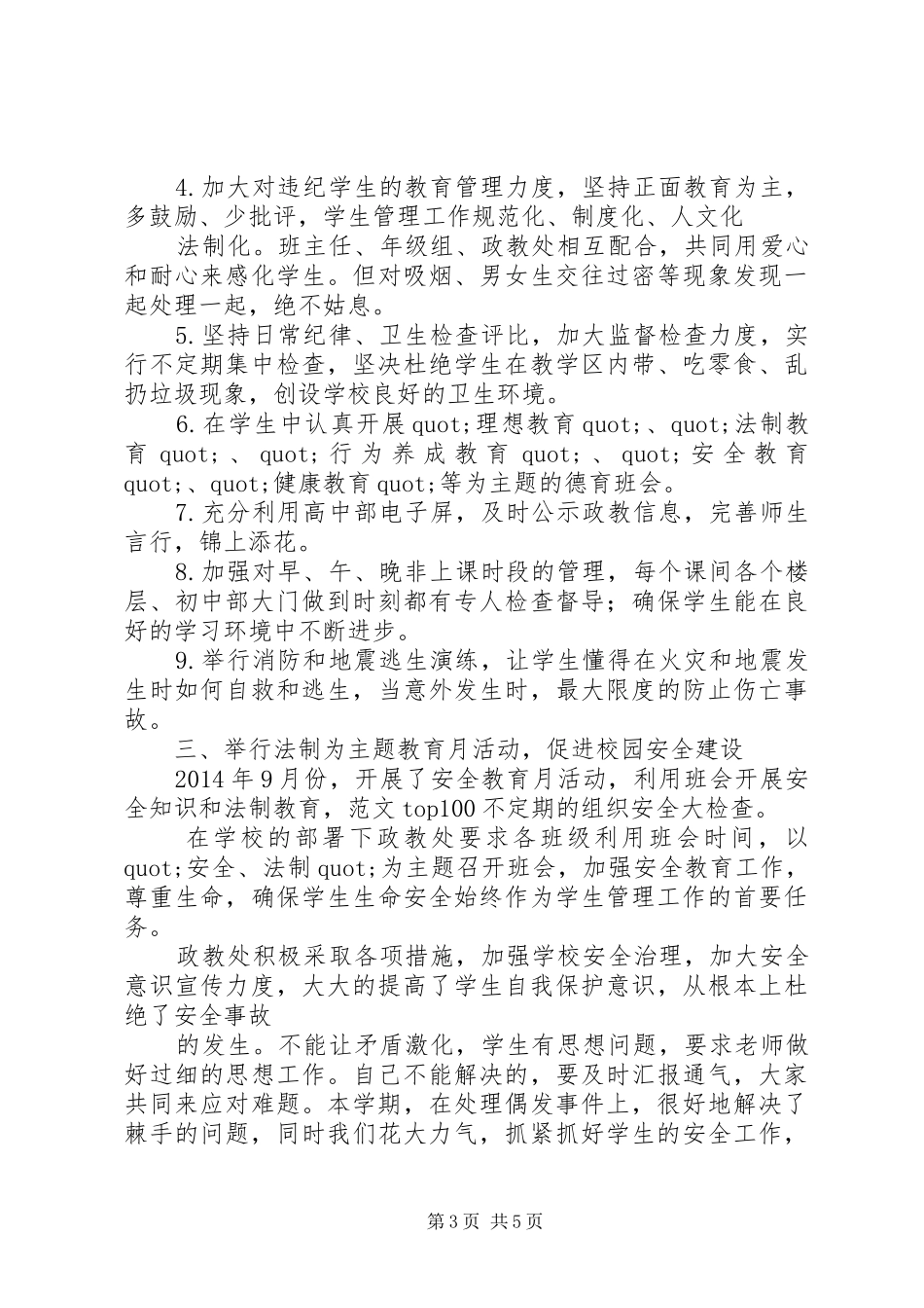 【小学政教处工作总结】政教处工作总结_第3页