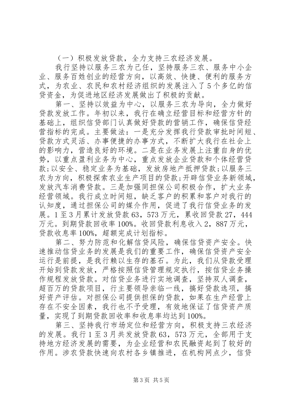 XX年银行第一季度工作总结_第3页