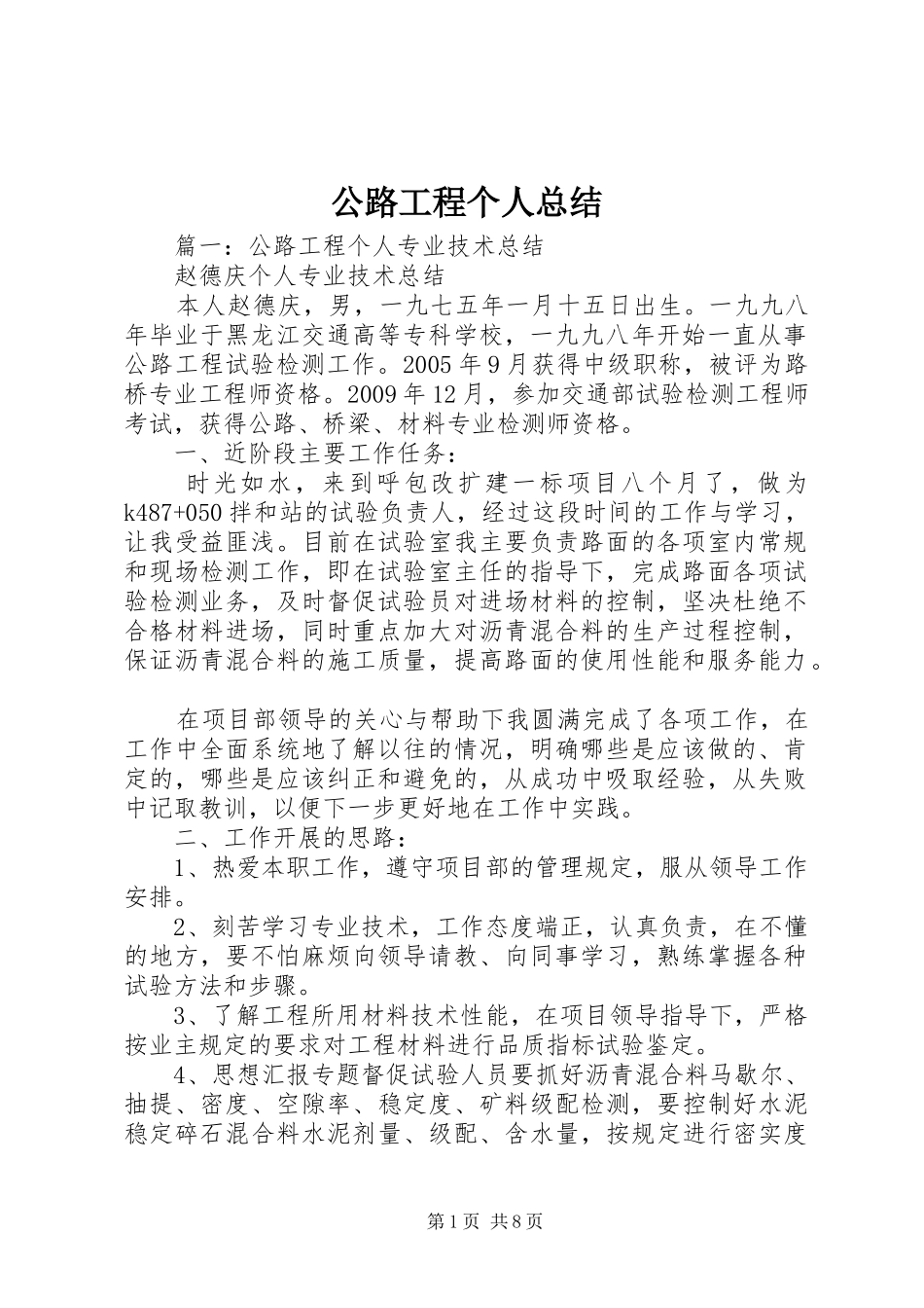 公路工程个人总结_第1页