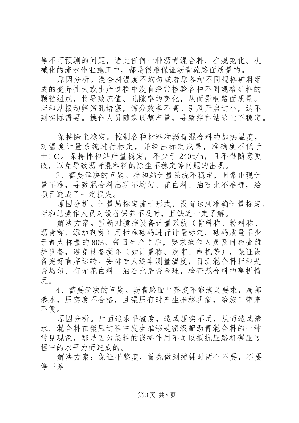 公路工程个人总结_第3页