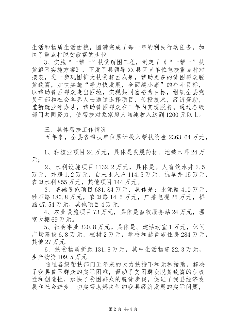 XX年XX年ＸＸ县定点帮扶工作总结_第2页
