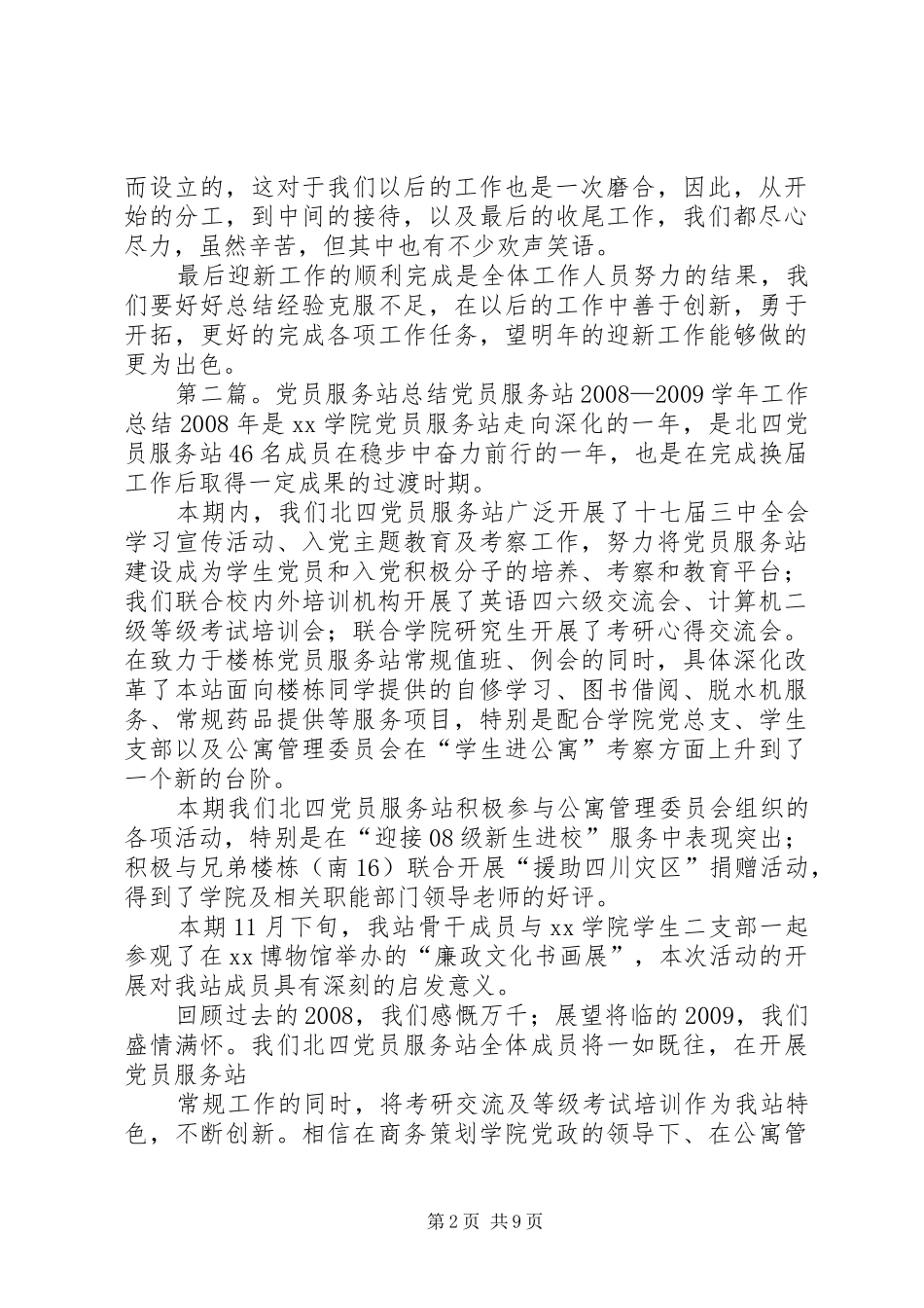 党员服务站活动总结_第2页