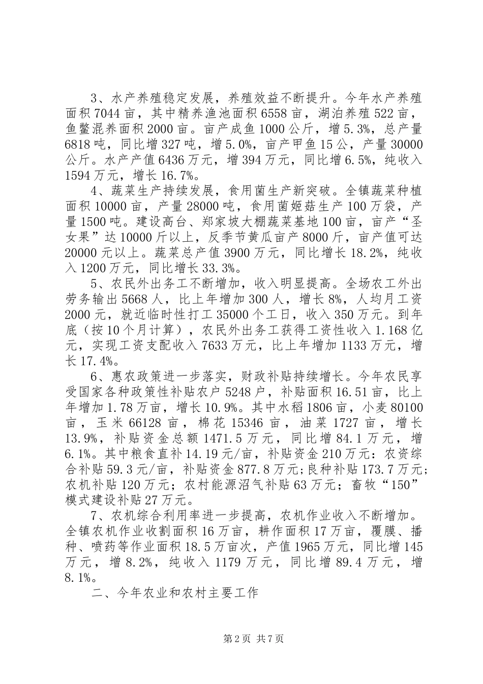 XX年农业农村工作总结和工作打算_第2页