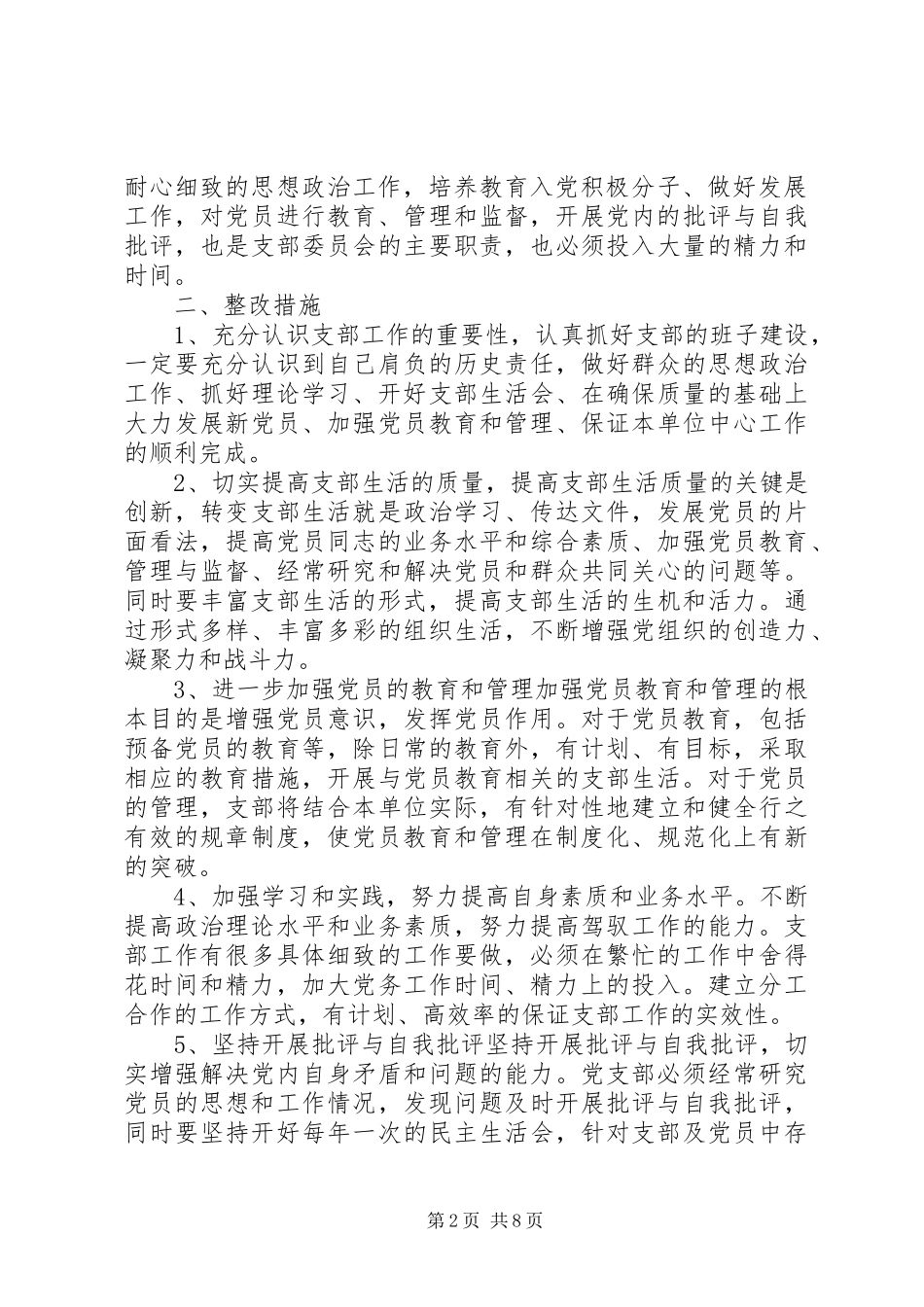 党风廉政建设自查自纠整改措施总结_第2页