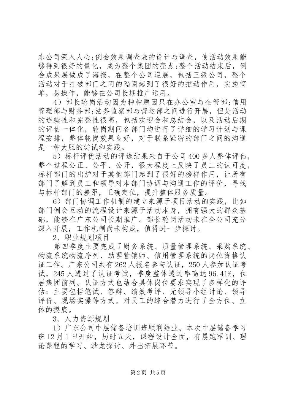 公司部门第四季度总结汇报_第2页