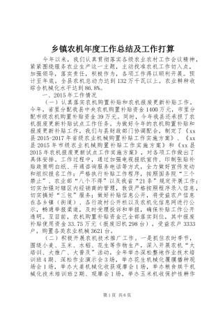 乡镇农机年度工作总结及工作打算
