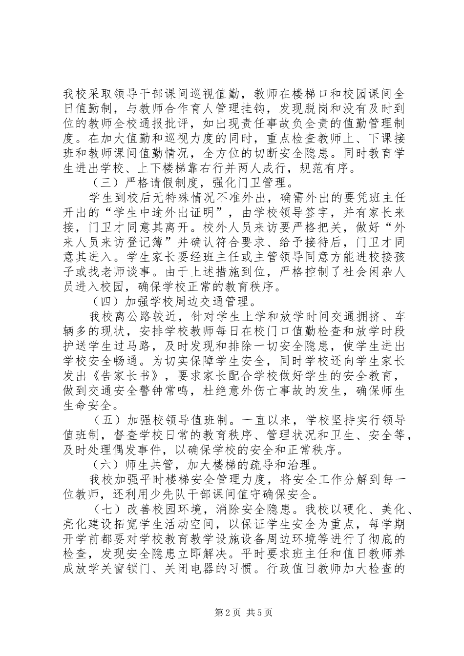 XX年春期王村乡第三中心小学关工委工作总结 (3)_第2页