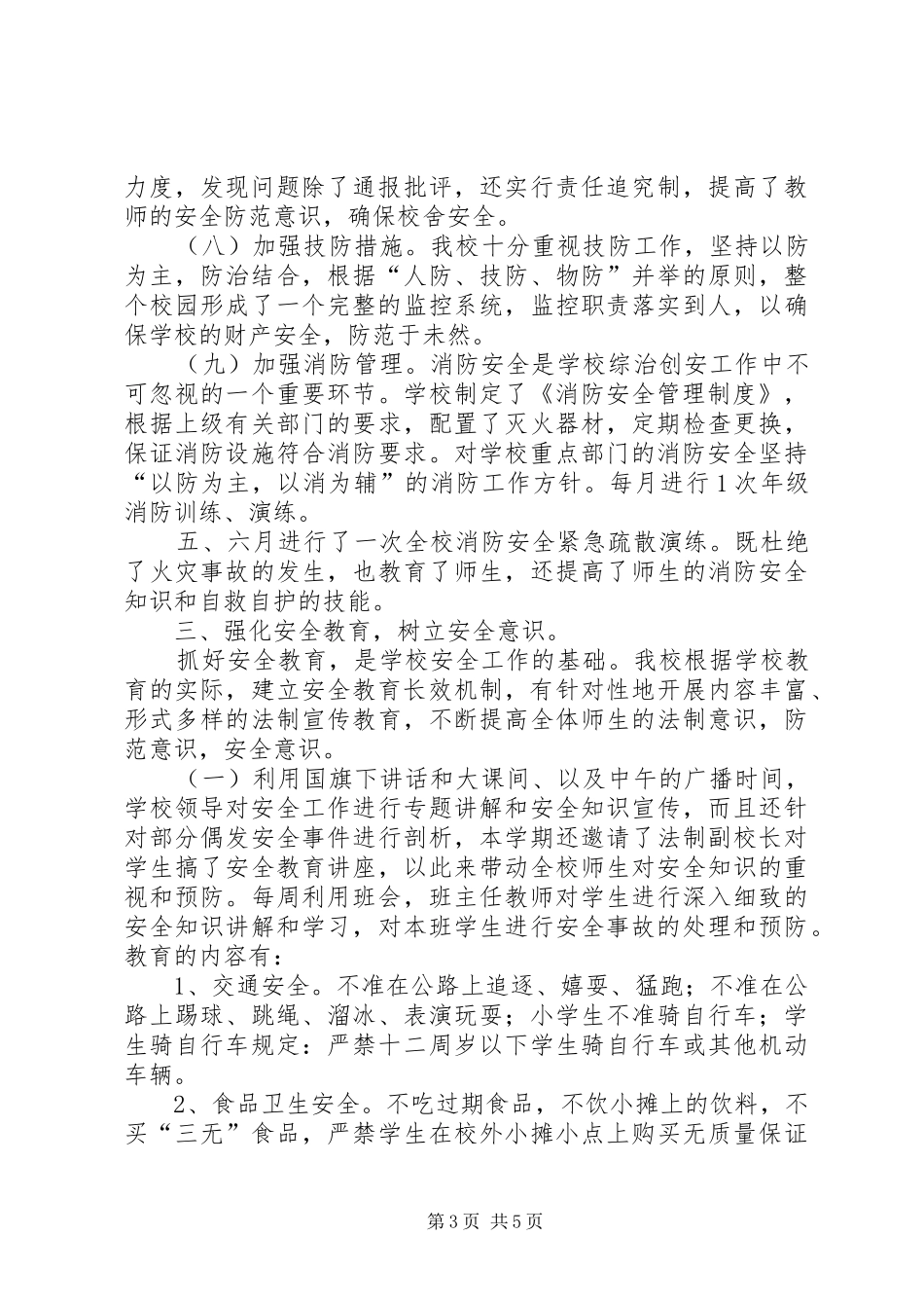 XX年春期王村乡第三中心小学关工委工作总结 (3)_第3页