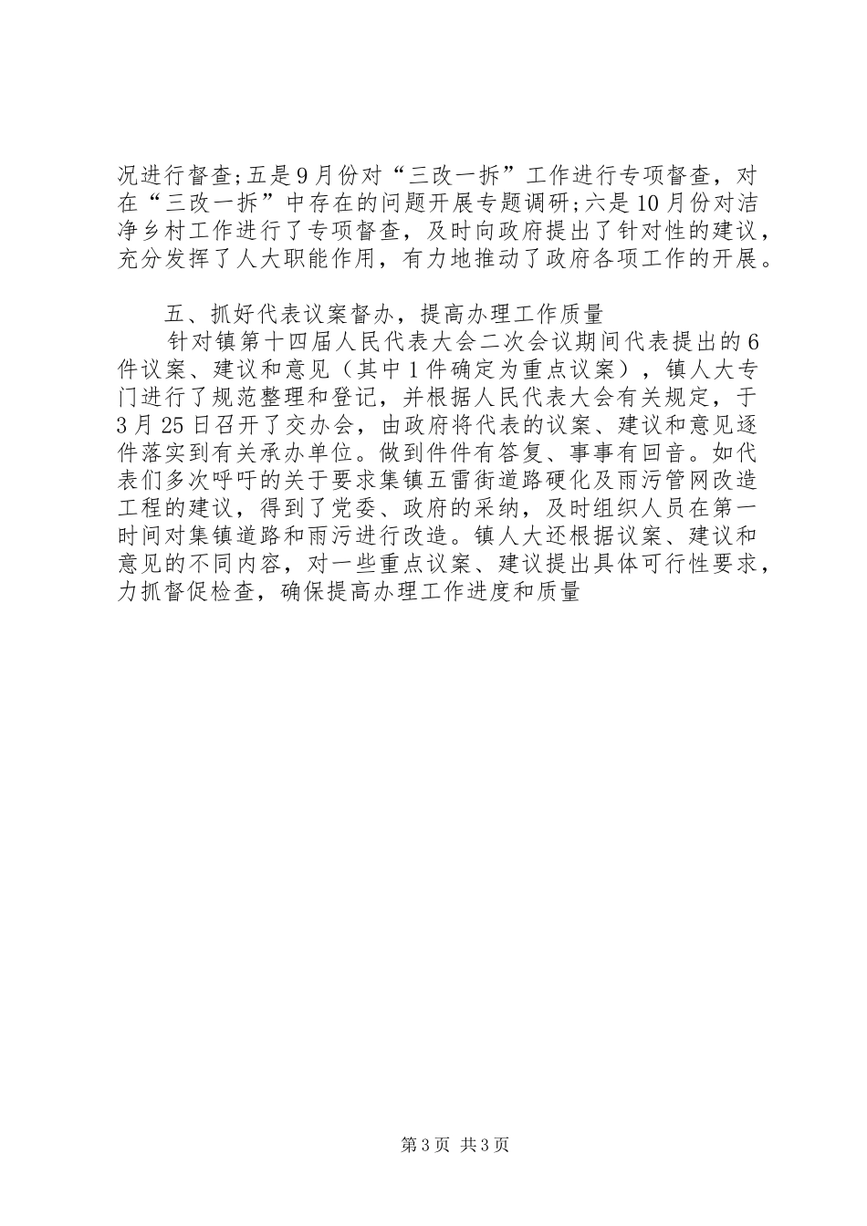 [XX年乡镇人大工作总结]XX年乡镇人大工作总结_第3页