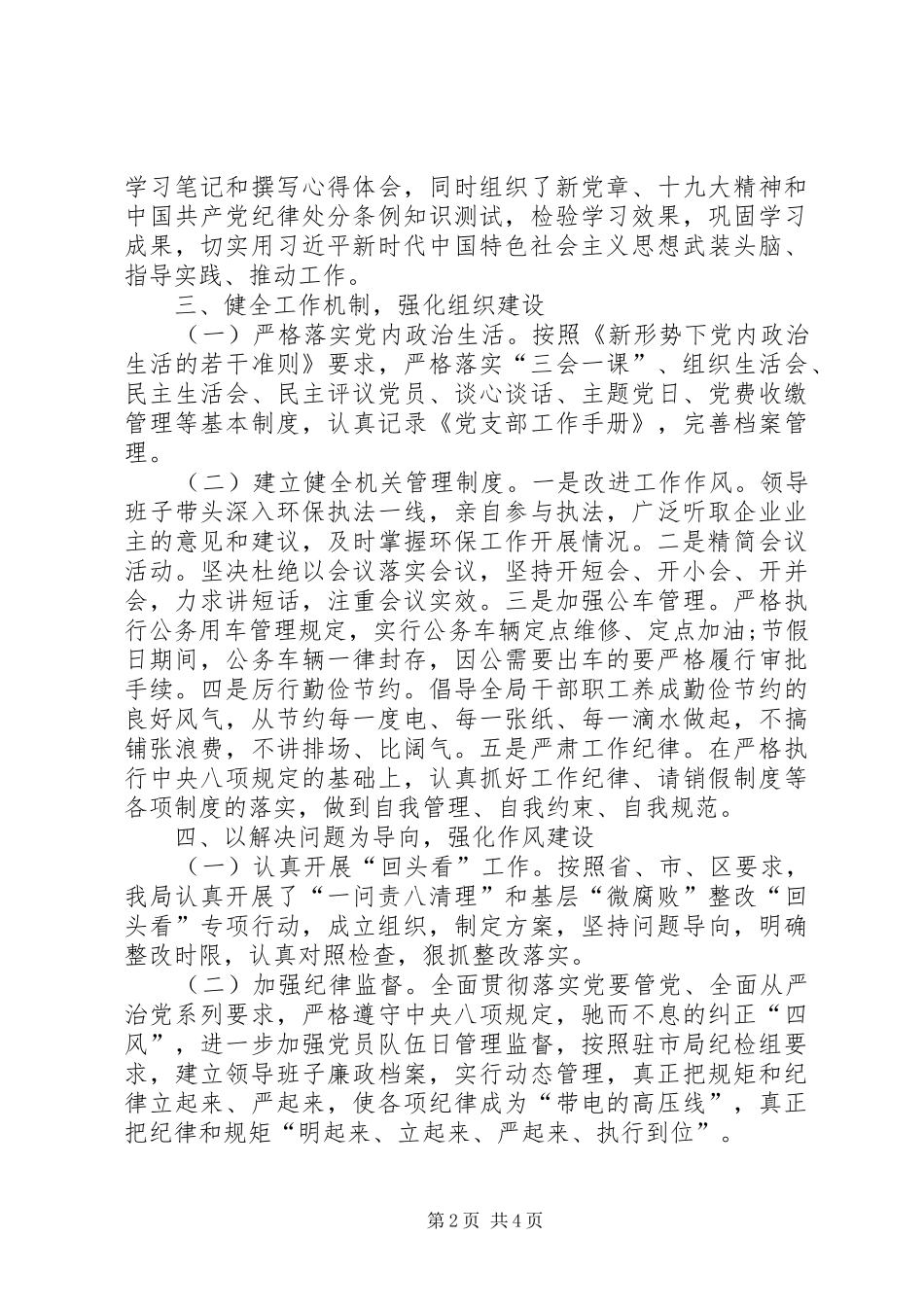 XX年环保局基层党建和全面从严治党工作总结_第2页