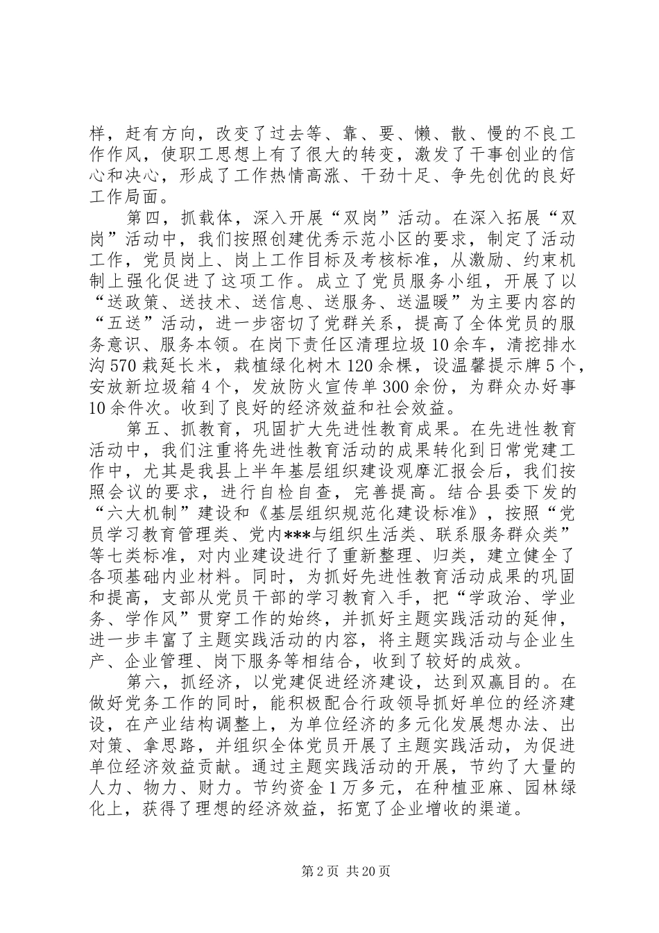 党支部书记工作总结 (3)_第2页