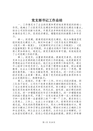 党支部书记工作总结 (3)