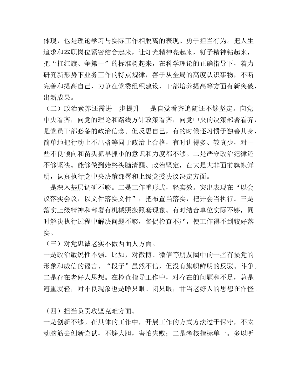 [2020年局领导班子成员主题教育检视问题清单及整改措施] 2020年市委领导班子 _第2页