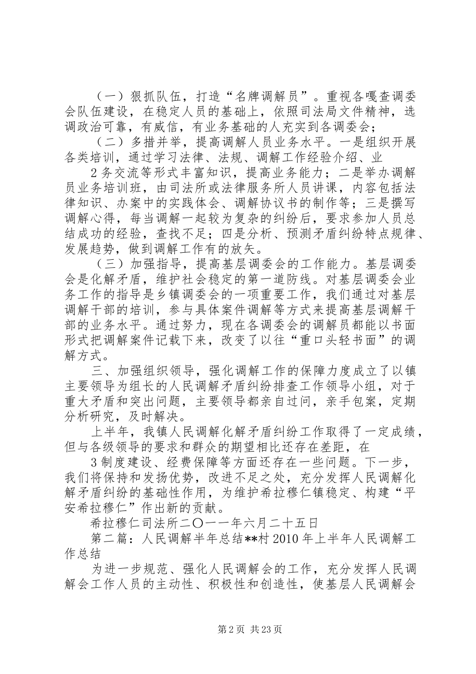 人民调解半年总结_第2页