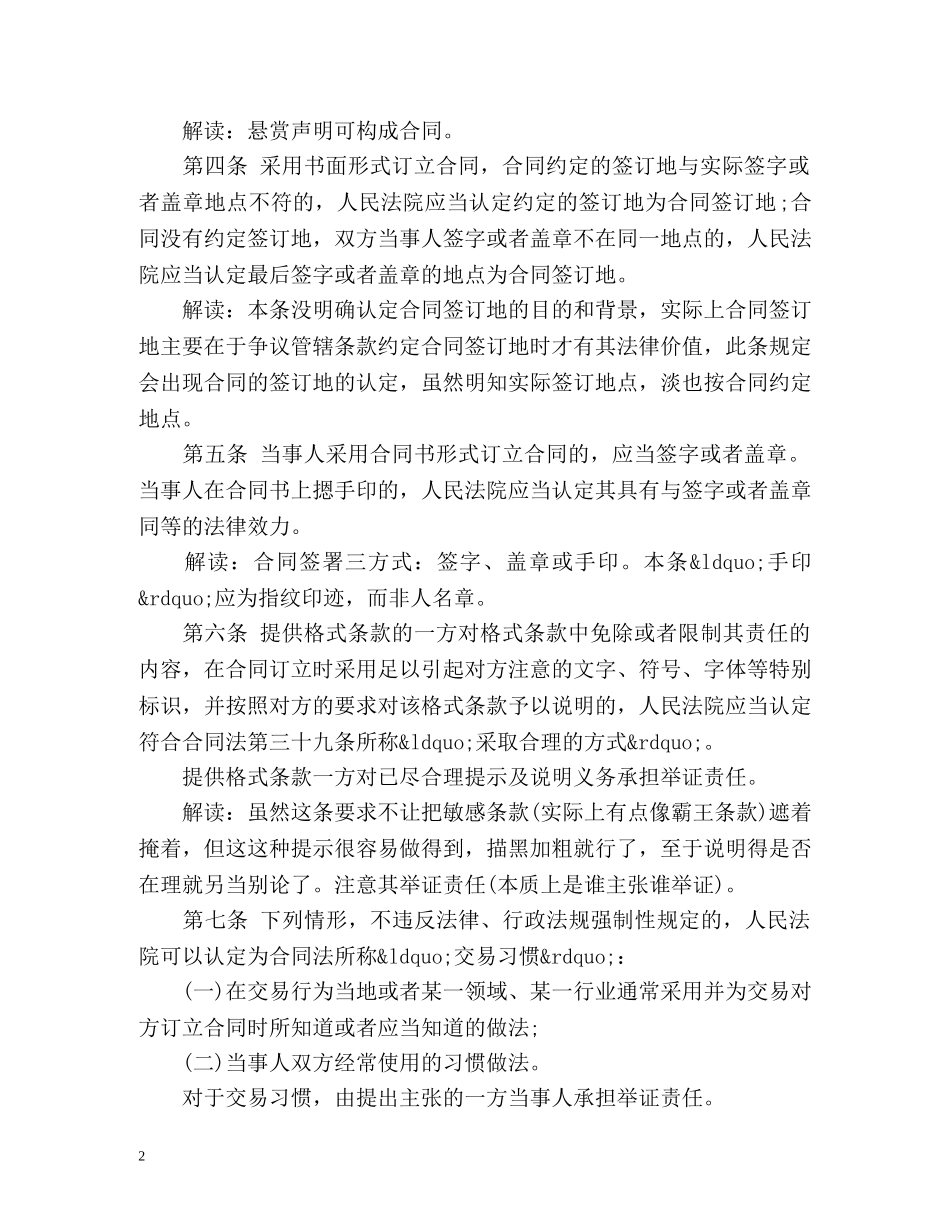 《合同法解释二》解读 _第2页