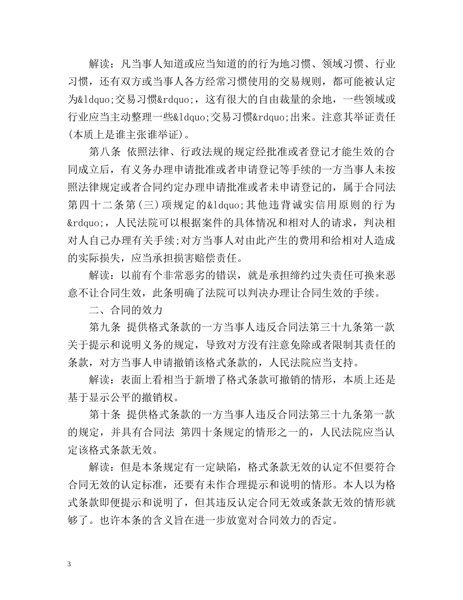 《合同法解释二》解读 _第3页