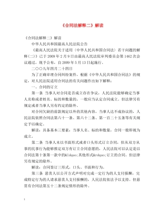 《合同法解释二》解读 