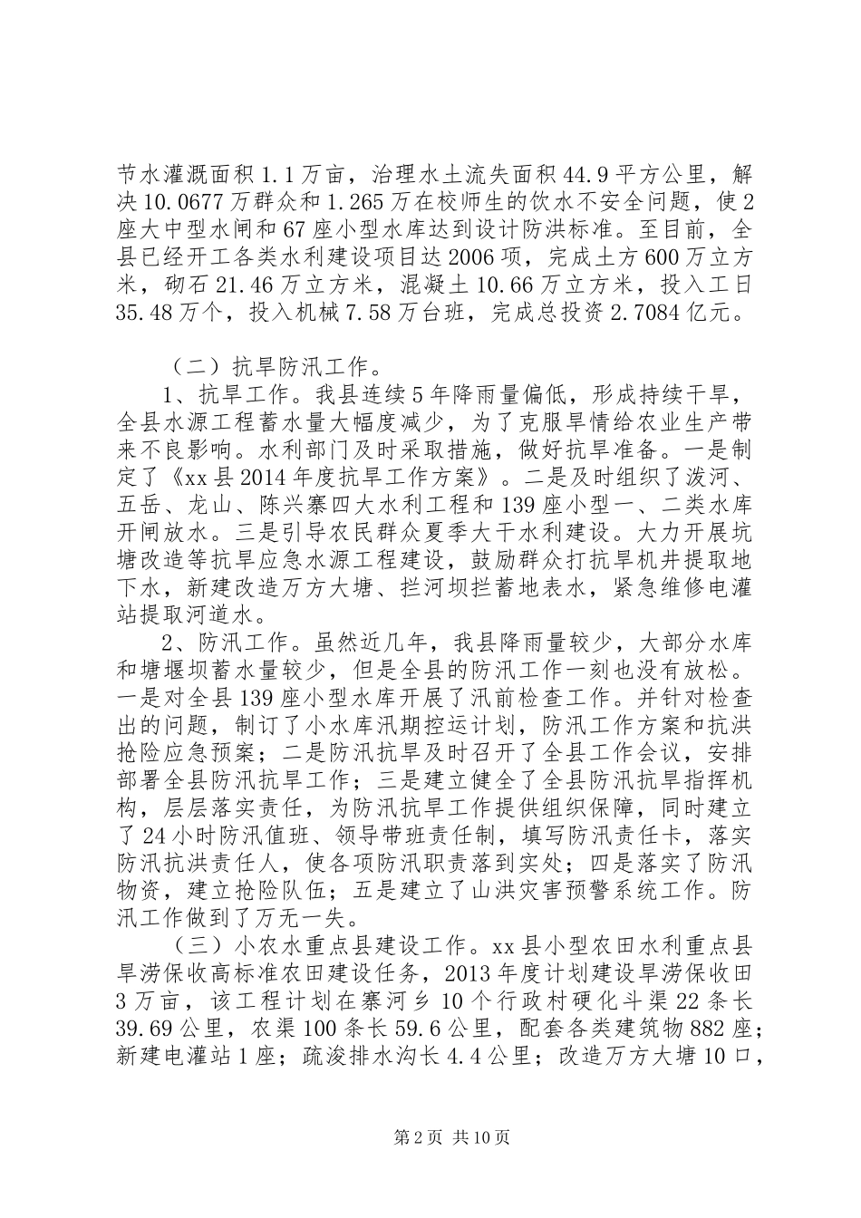 XX年水利局工作总结暨目标管理自查报告_第2页