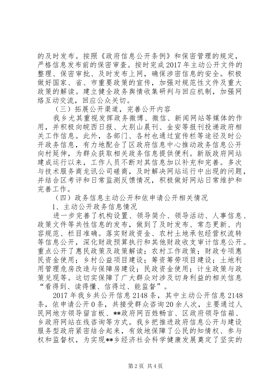 乡XX年政务公开工作总结_第2页