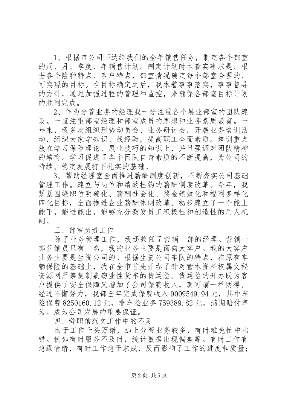 XX年公司个人年度工作总结_第2页
