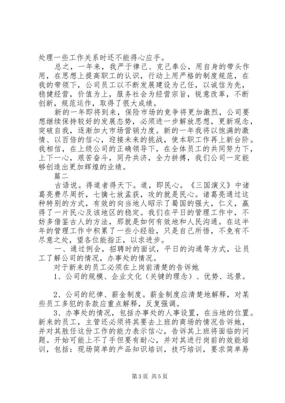 XX年公司个人年度工作总结_第3页