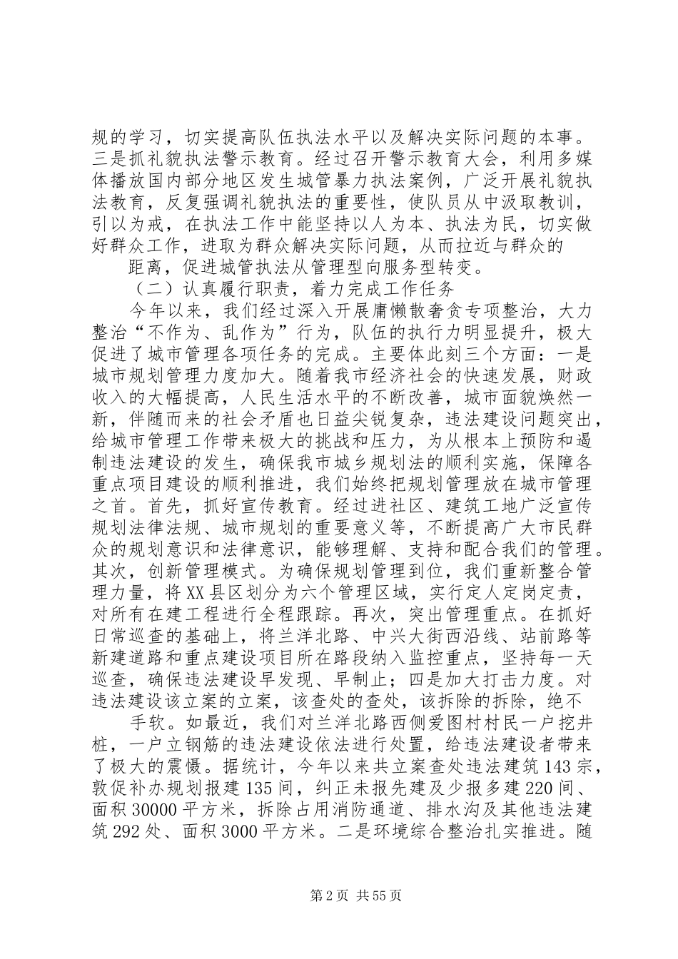 专项整治工作总结优选18篇_第2页