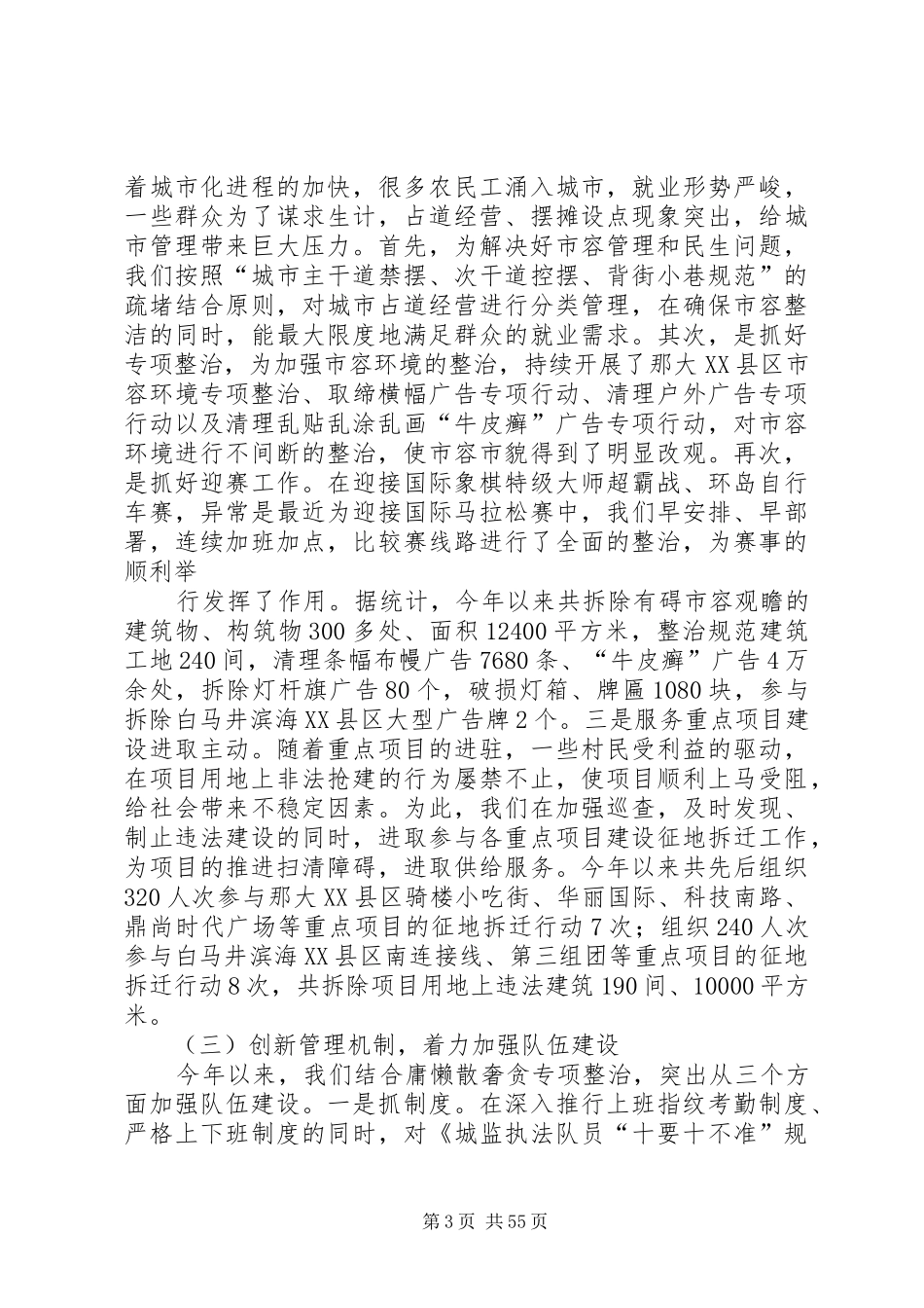 专项整治工作总结优选18篇_第3页