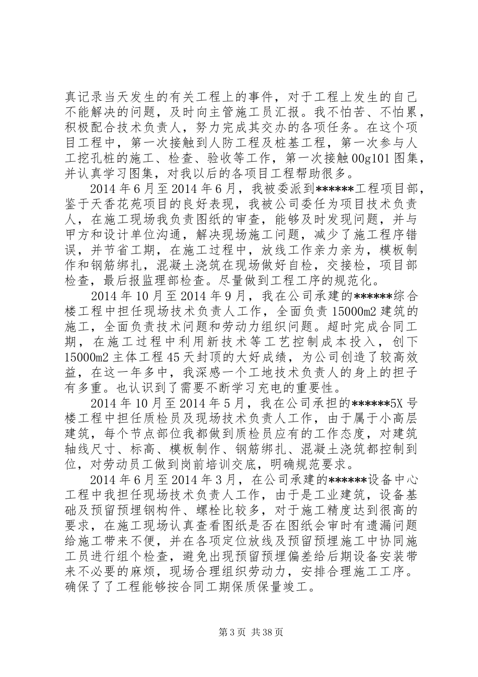 【建筑类个人工作总结】建筑行业个人工作总结_第3页