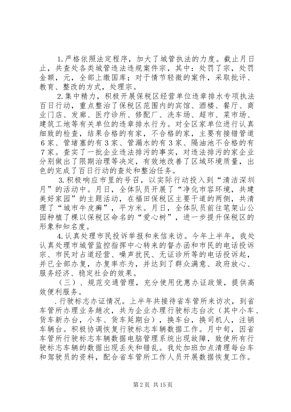 上半年监管协调处工作总结_第2页