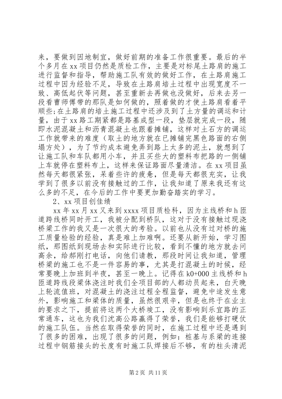 XX年个人的工作总结范文3篇_第2页