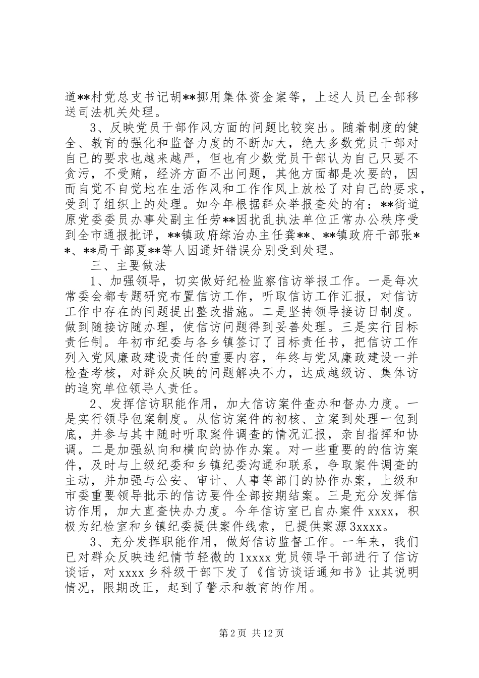 举报工作总结3篇_第2页
