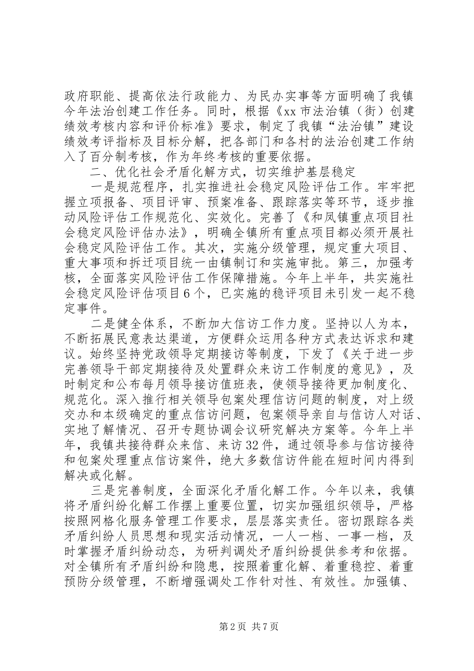 乡镇法治创建工作总结_第2页