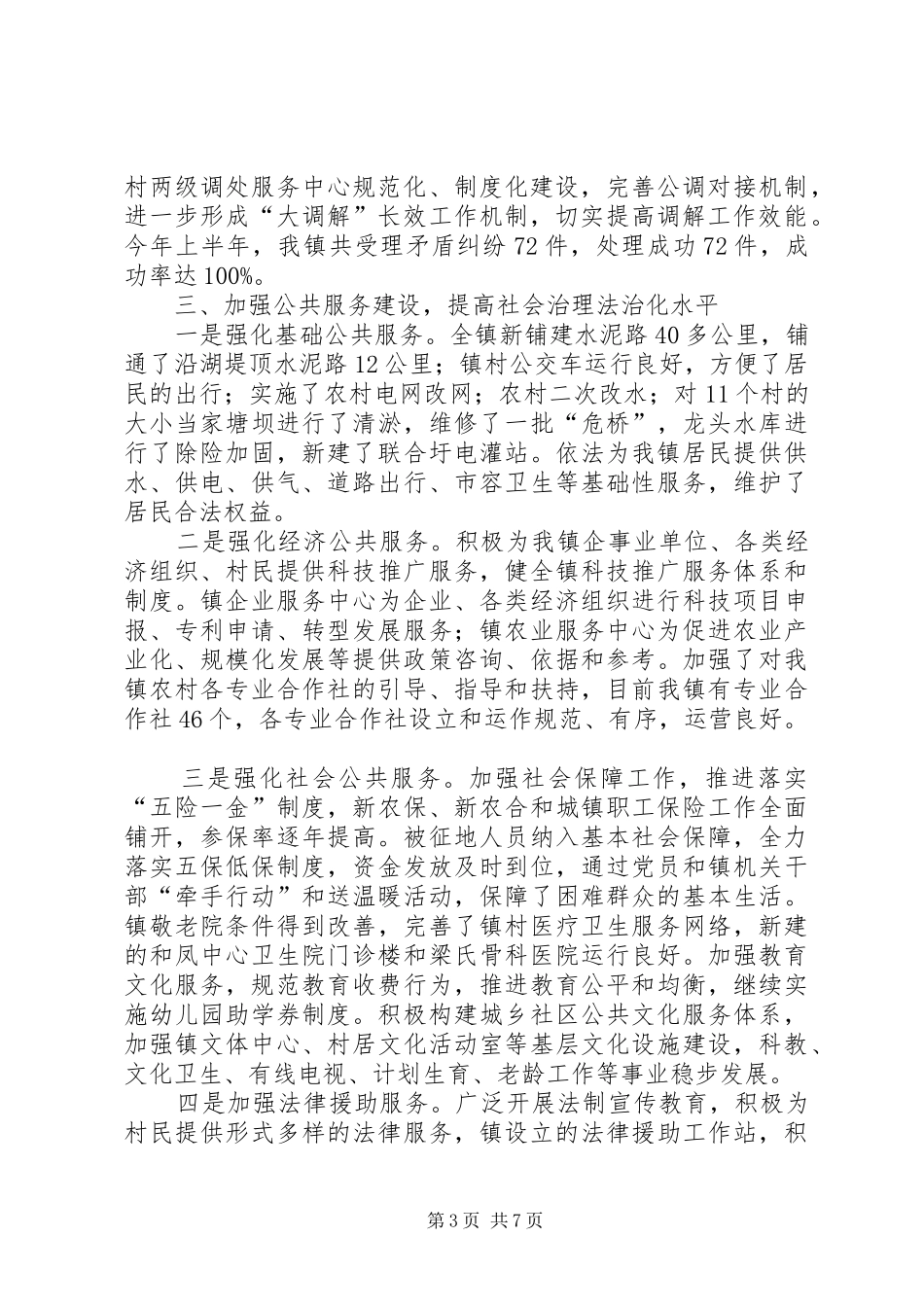 乡镇法治创建工作总结_第3页